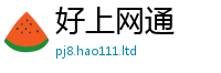 天天彩澳门天天彩今晚属7777788888精准新奥马会传
